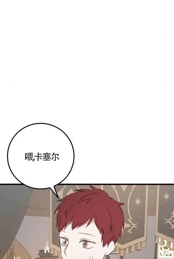 《出售主人公的cp股》第97话图50