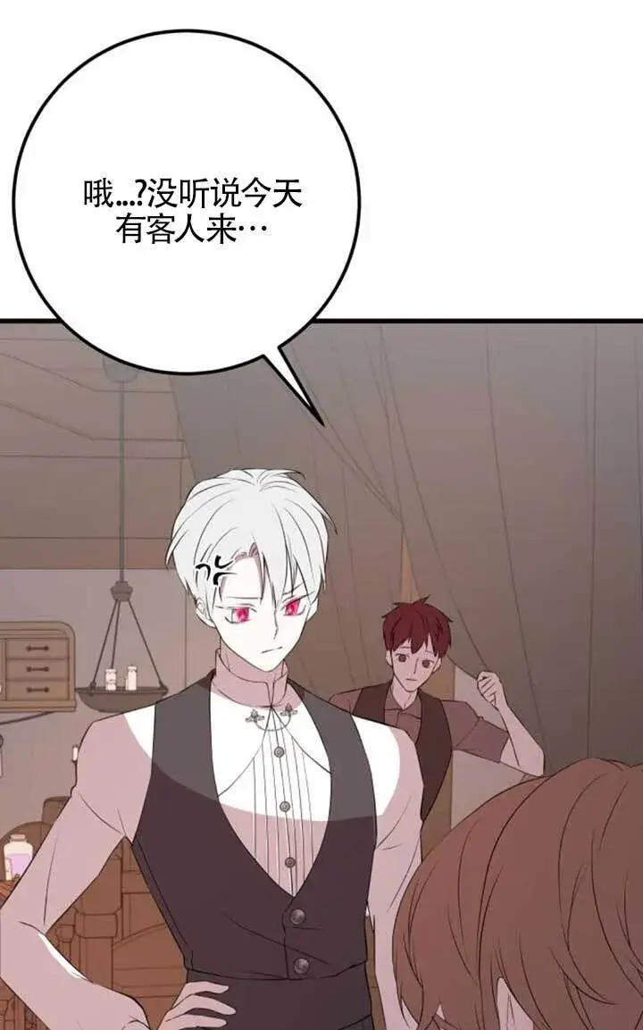 《出售主人公的cp股》第97话图53