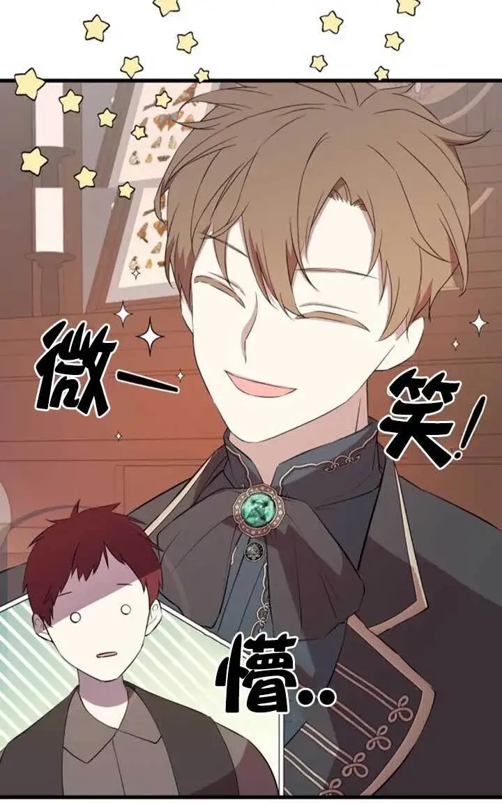 《出售主人公的cp股》第97话图55