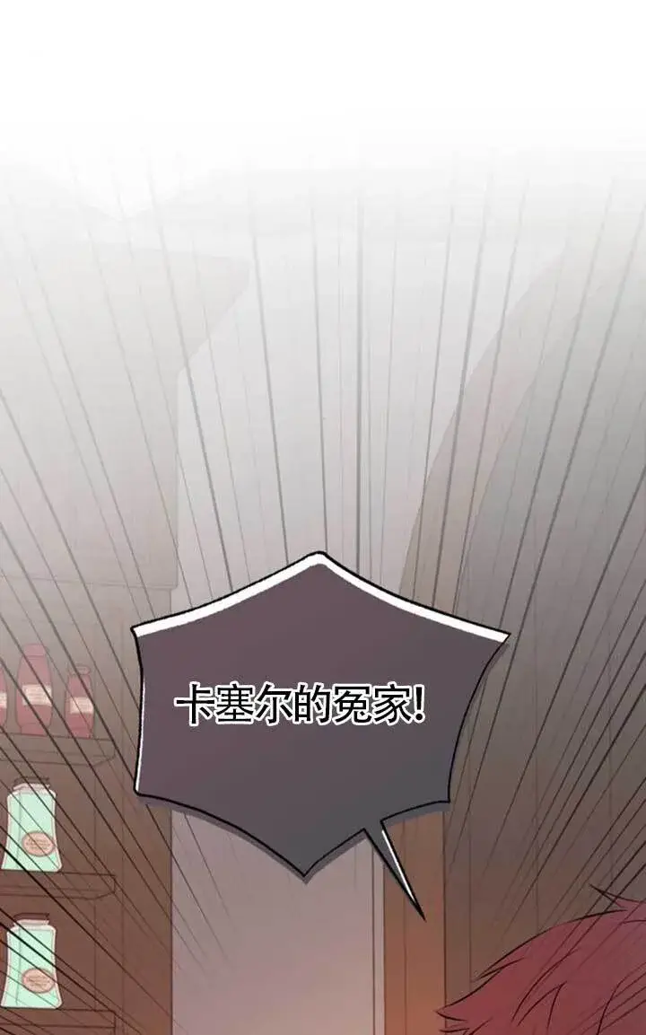 《出售主人公的cp股》第97话图56