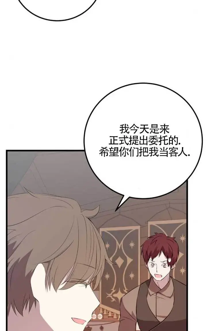 《出售主人公的cp股》第97话图58