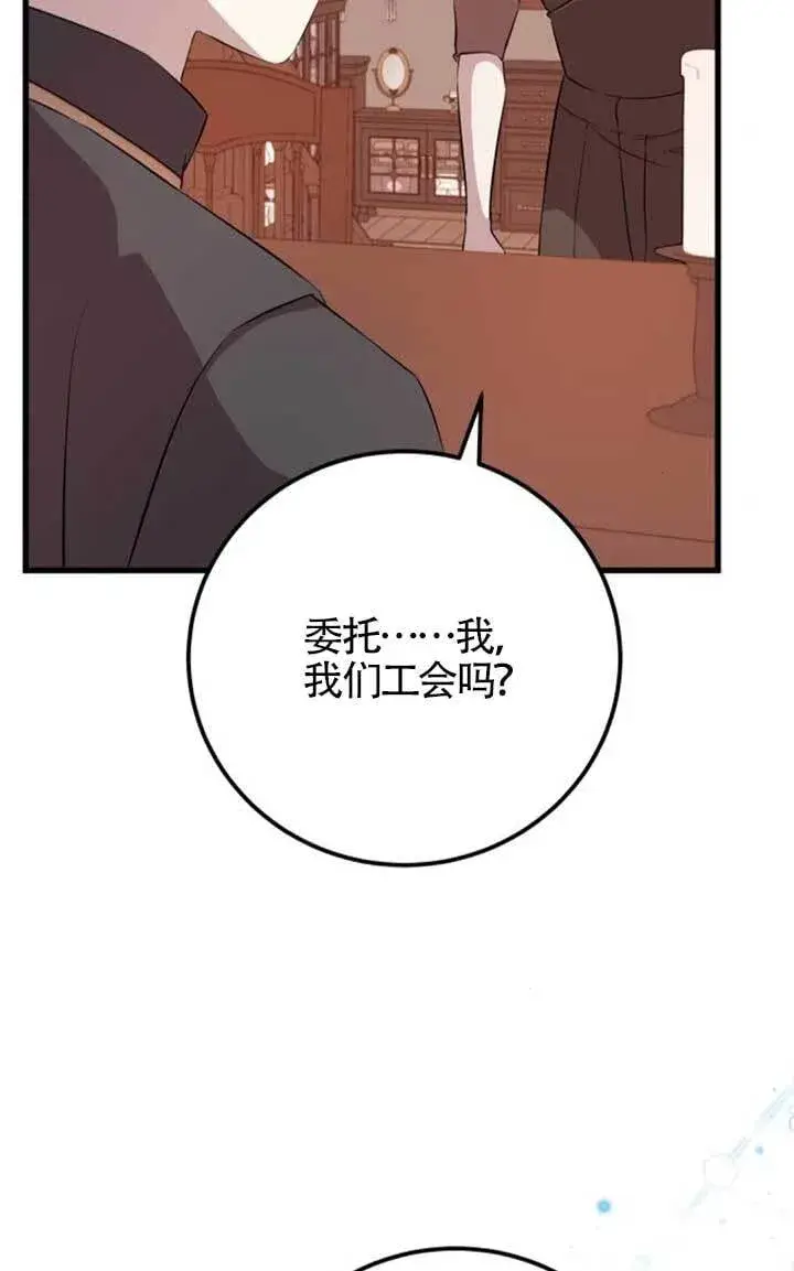 《出售主人公的cp股》第97话图59