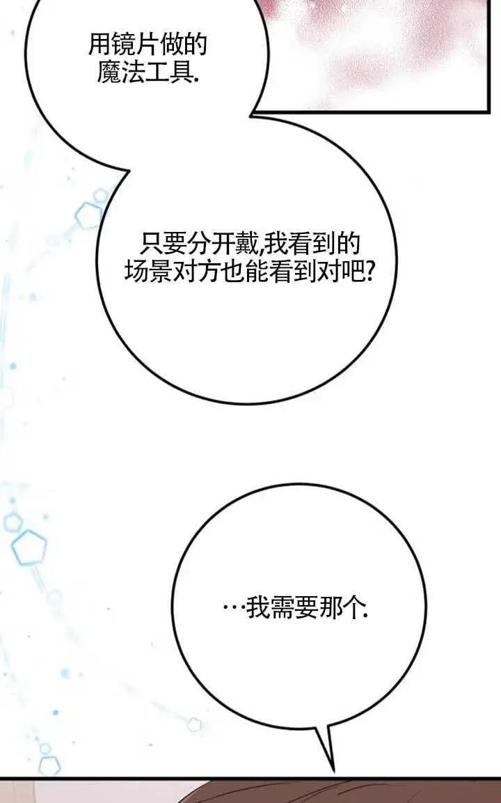 《出售主人公的cp股》第97话图61
