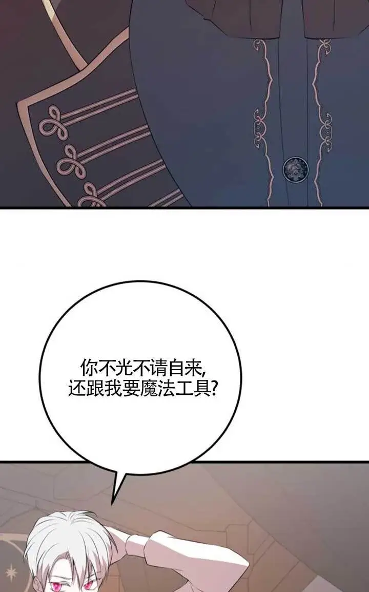 《出售主人公的cp股》第97话图63