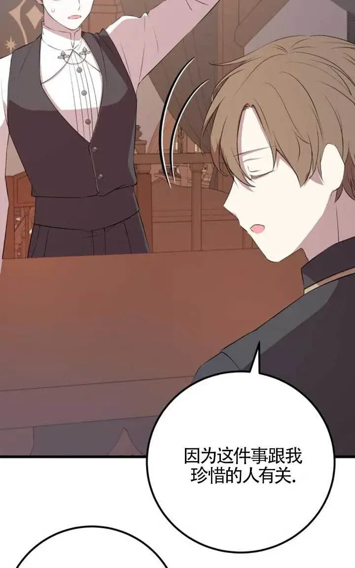 《出售主人公的cp股》第97话图64