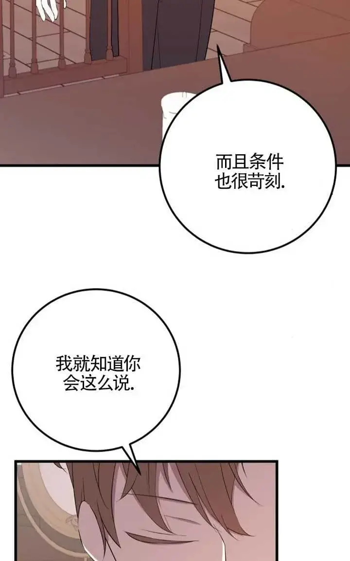 《出售主人公的cp股》第97话图66