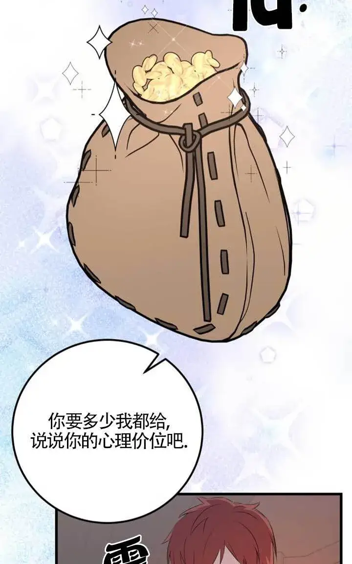 《出售主人公的cp股》第97话图68