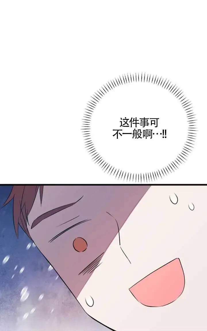 《出售主人公的cp股》第97话图70