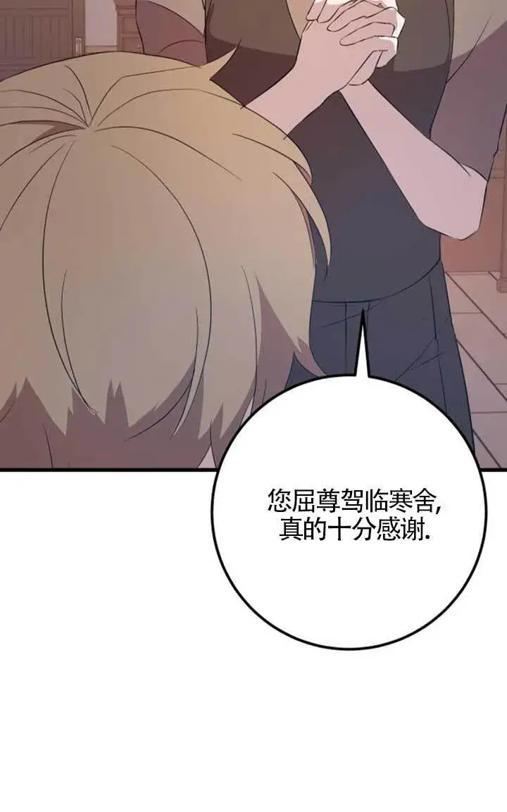 《出售主人公的cp股》第97话图72