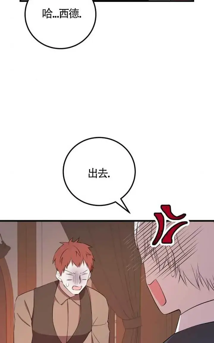 《出售主人公的cp股》第97话图74