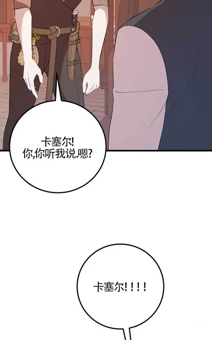 《出售主人公的cp股》第97话图75