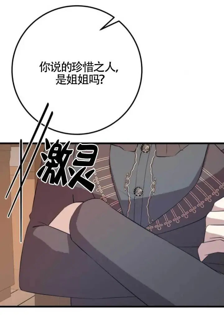 《出售主人公的cp股》第97话图78
