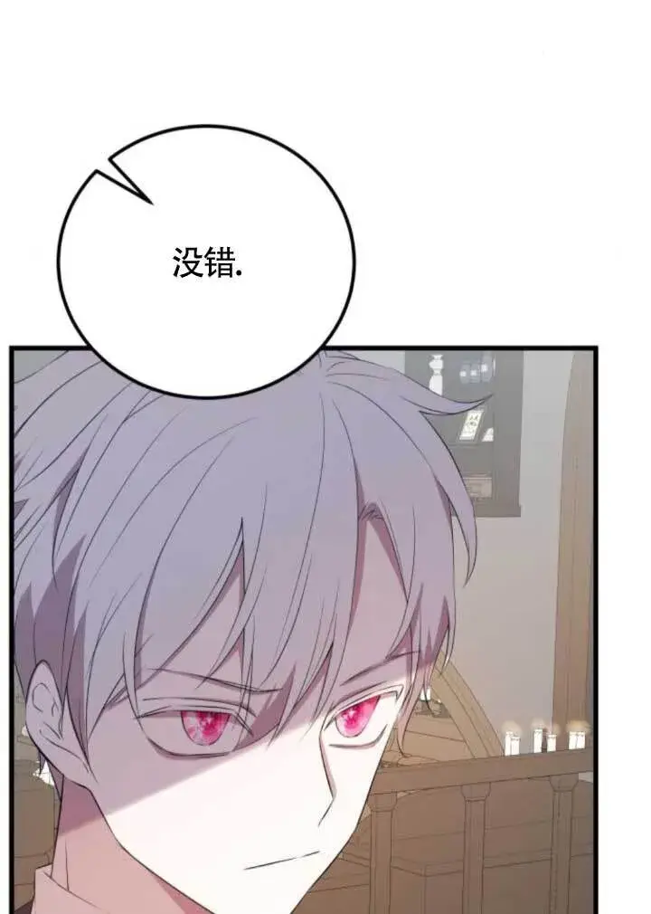 《出售主人公的cp股》第97话图79
