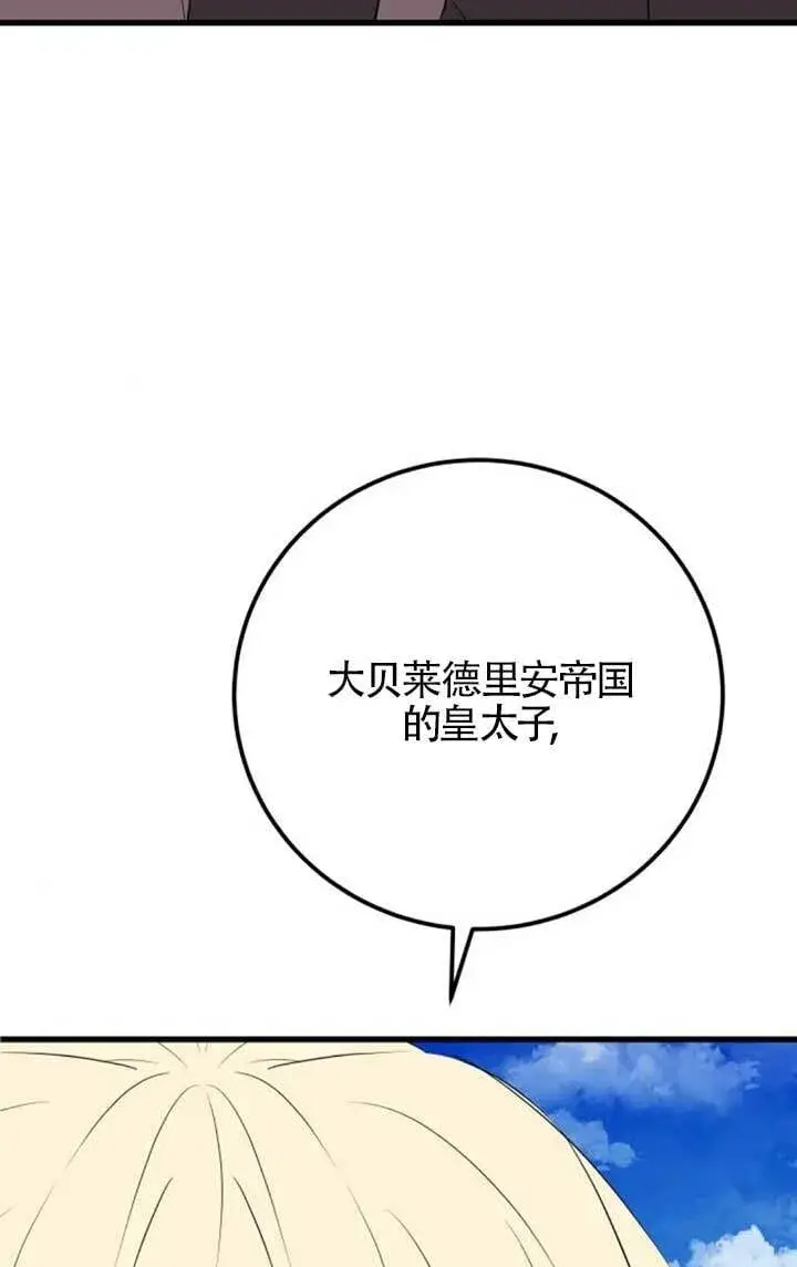 《出售主人公的cp股》第97话图8