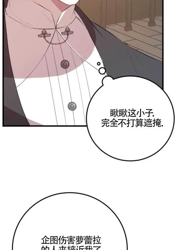 《出售主人公的cp股》第97话图80