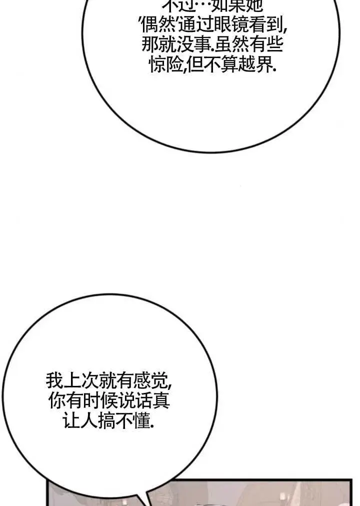 《出售主人公的cp股》第97话图82