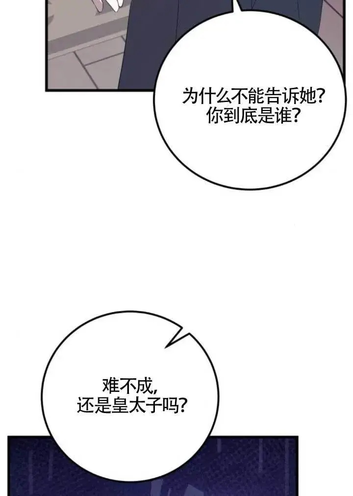 《出售主人公的cp股》第97话图84
