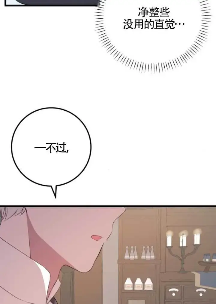 《出售主人公的cp股》第97话图86