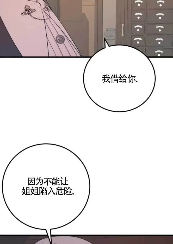 《出售主人公的cp股》第97话图87
