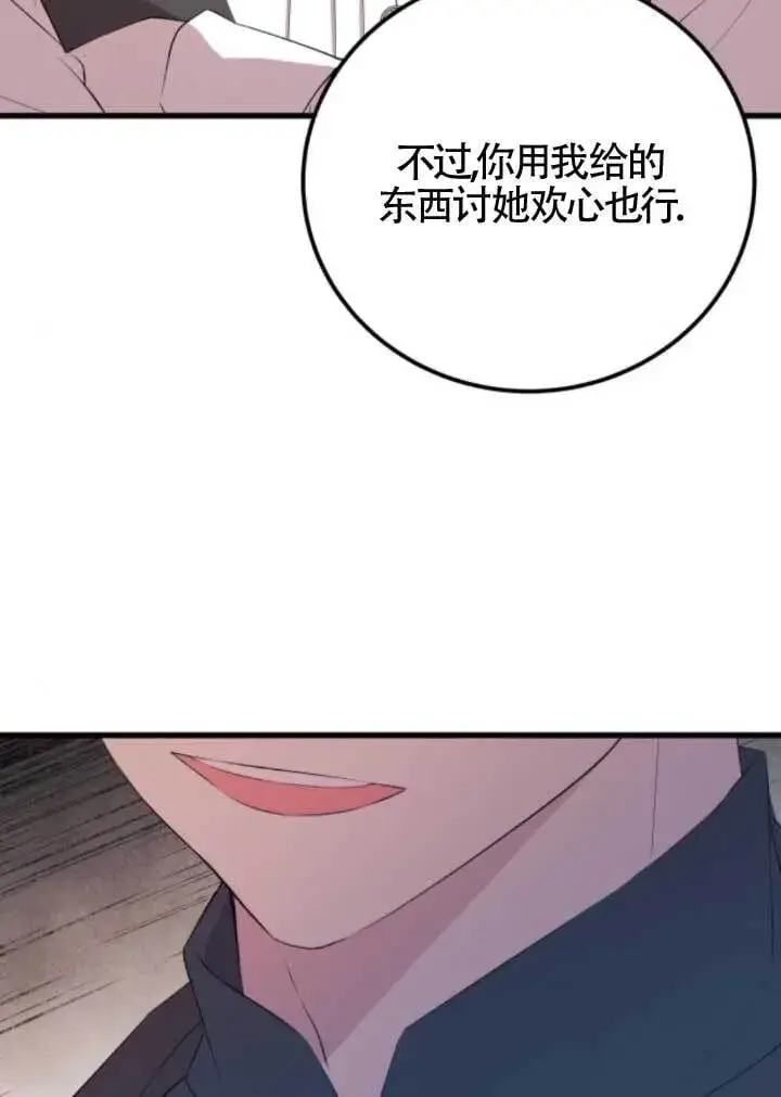 《出售主人公的cp股》第97话图89