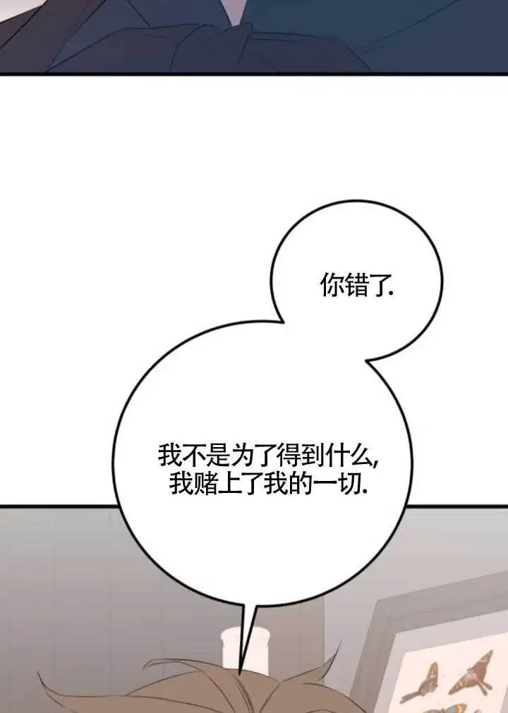 《出售主人公的cp股》第97话图90