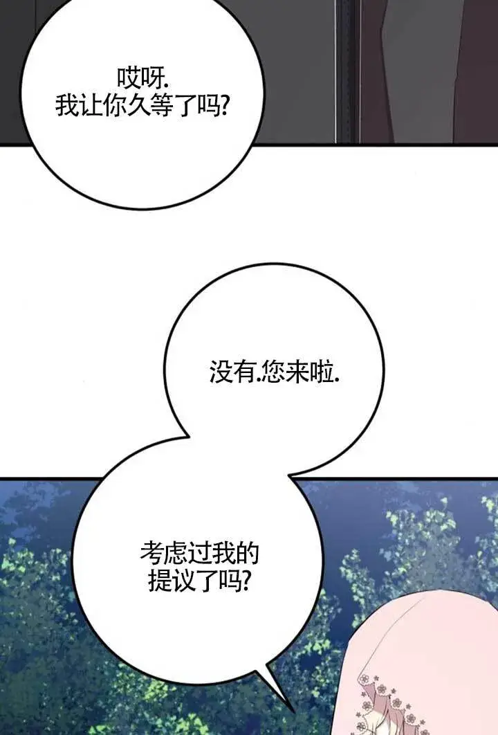 《出售主人公的cp股》第98话图11