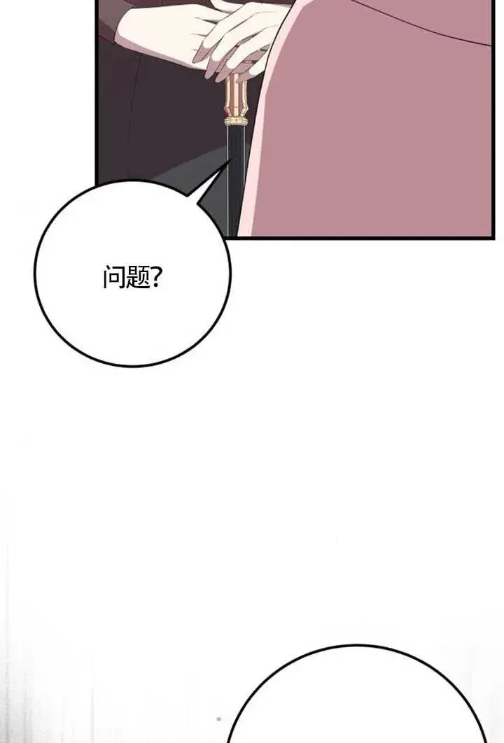 《出售主人公的cp股》第98话图14