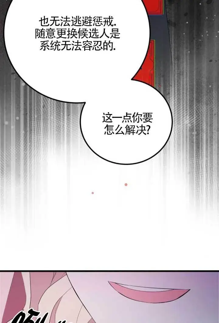《出售主人公的cp股》第98话图16