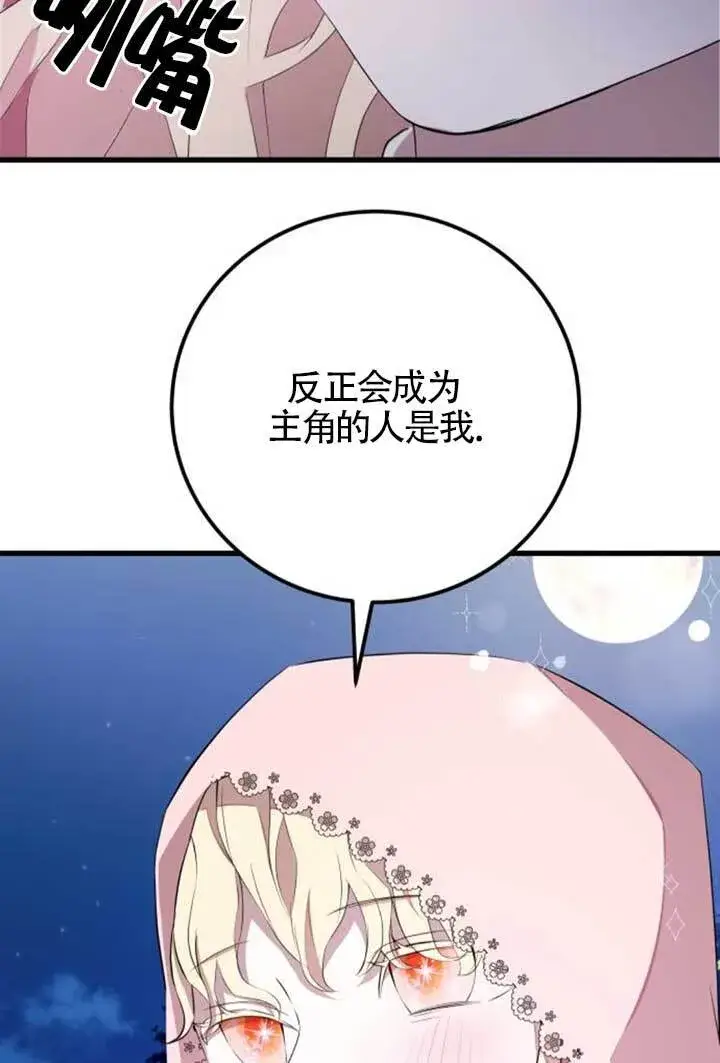 《出售主人公的cp股》第98话图17