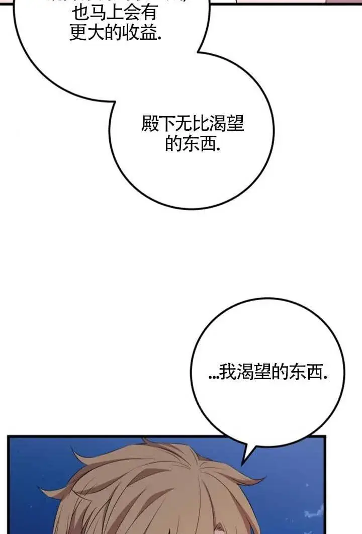 《出售主人公的cp股》第98话图19