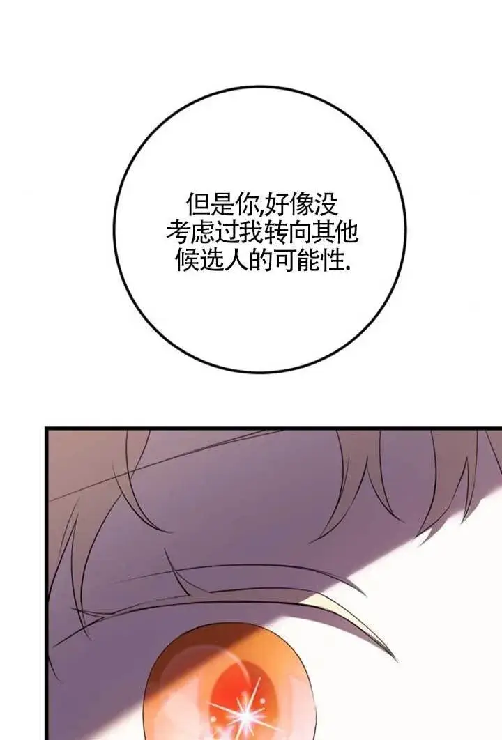 《出售主人公的cp股》第98话图21