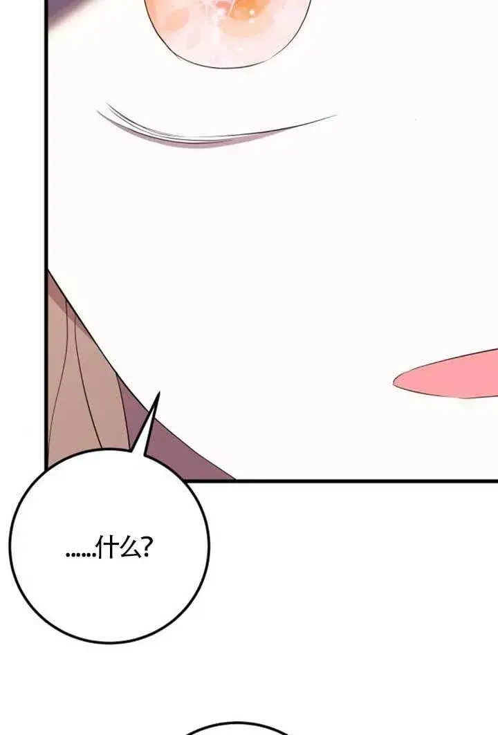 《出售主人公的cp股》第98话图22