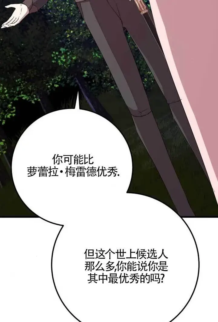 《出售主人公的cp股》第98话图24