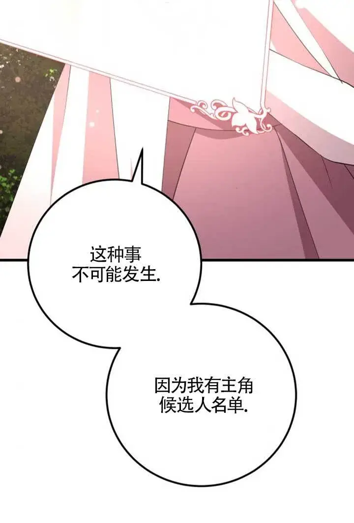《出售主人公的cp股》第98话图27