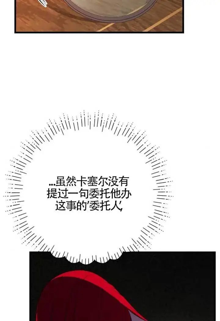 《出售主人公的cp股》第98话图36