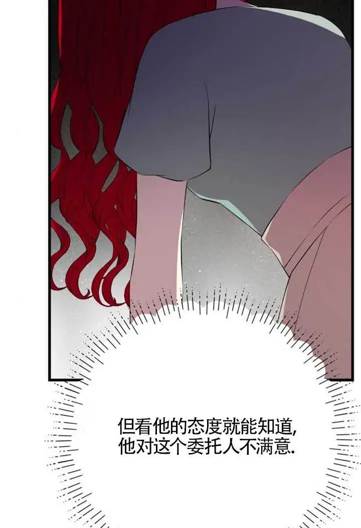 《出售主人公的cp股》第98话图37