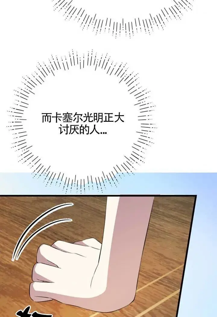 《出售主人公的cp股》第98话图38