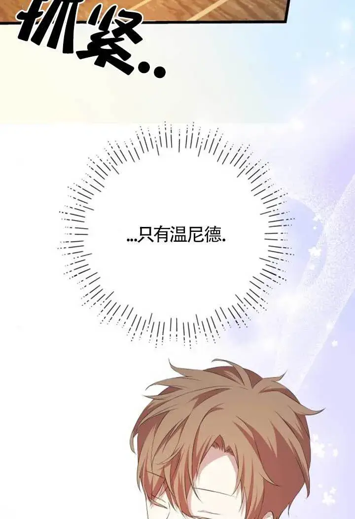 《出售主人公的cp股》第98话图39