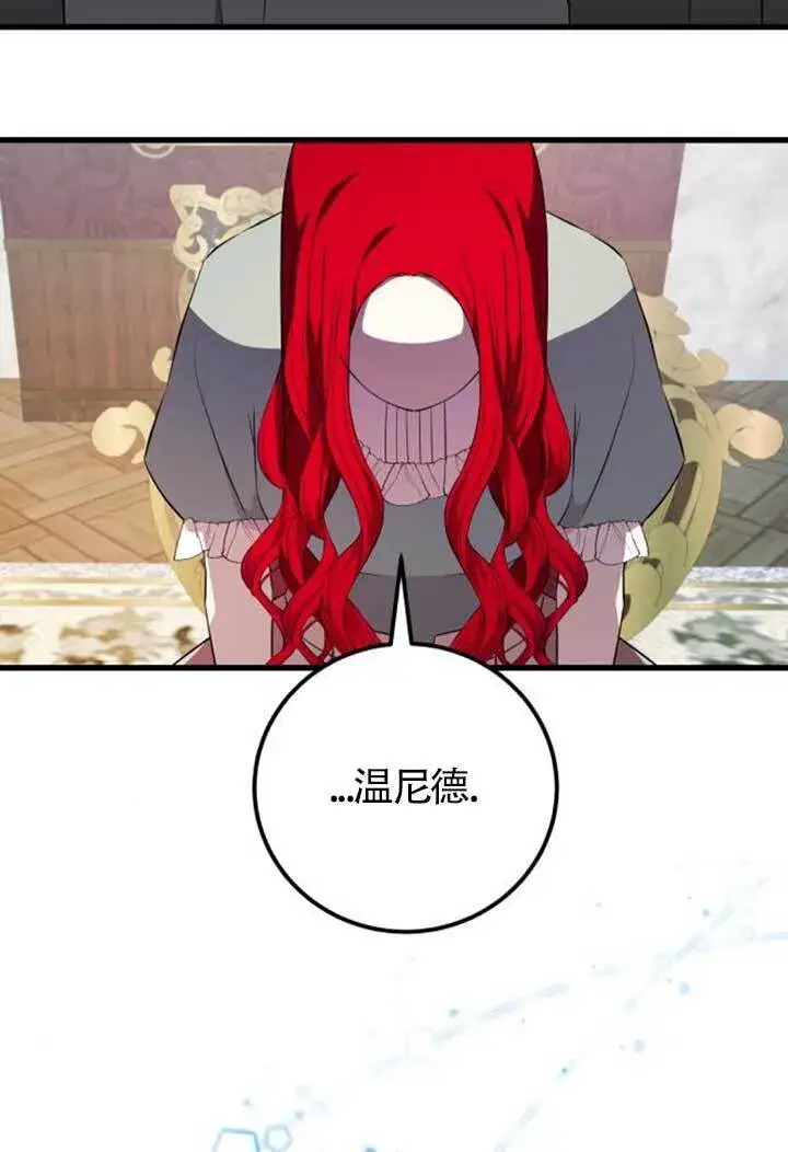《出售主人公的cp股》第98话图41