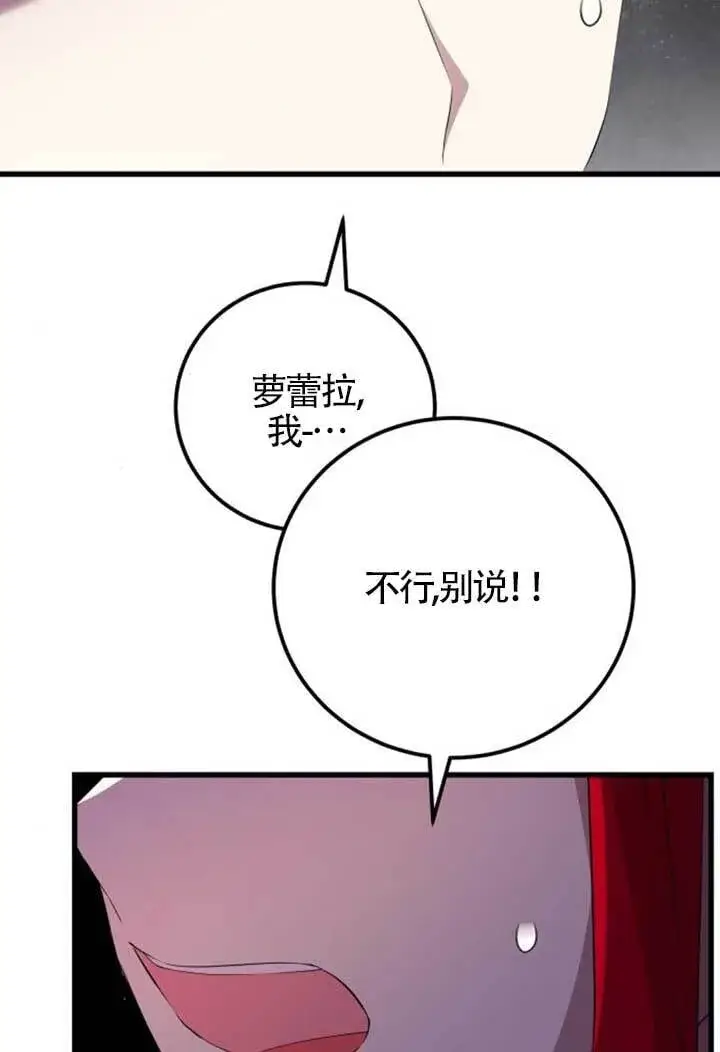 《出售主人公的cp股》第98话图47