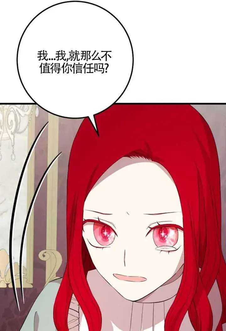 《出售主人公的cp股》第98话图49