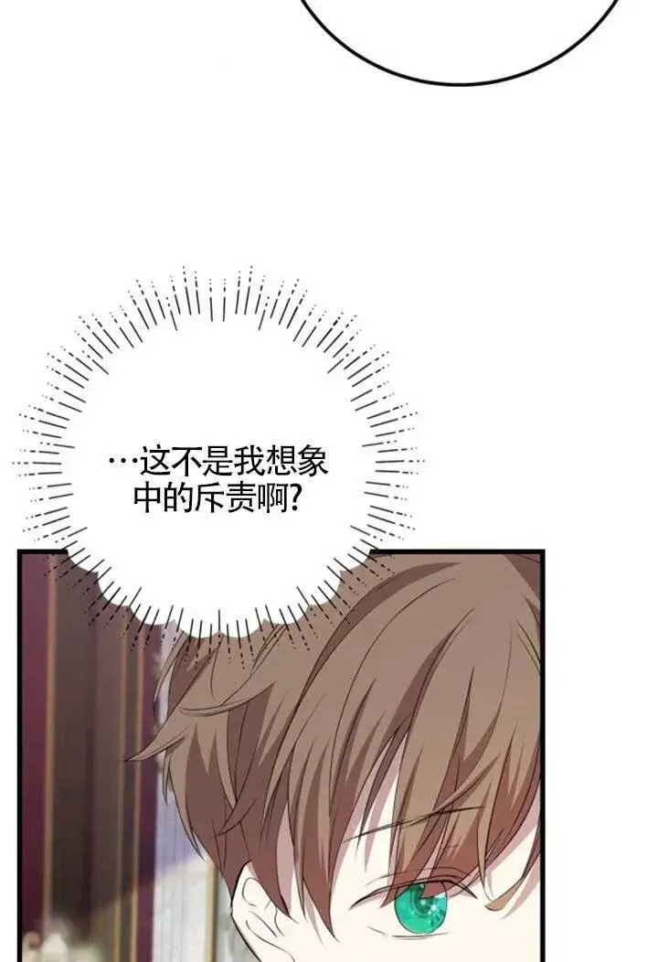 《出售主人公的cp股》第98话图51