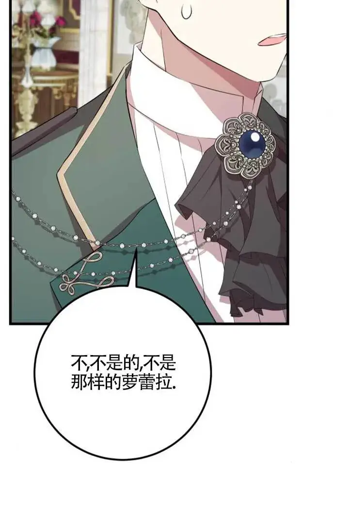 《出售主人公的cp股》第98话图52