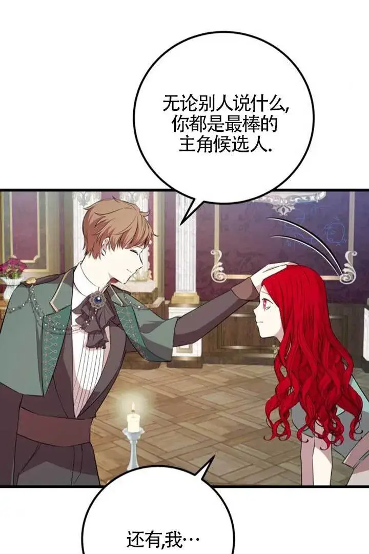 《出售主人公的cp股》第98话图53