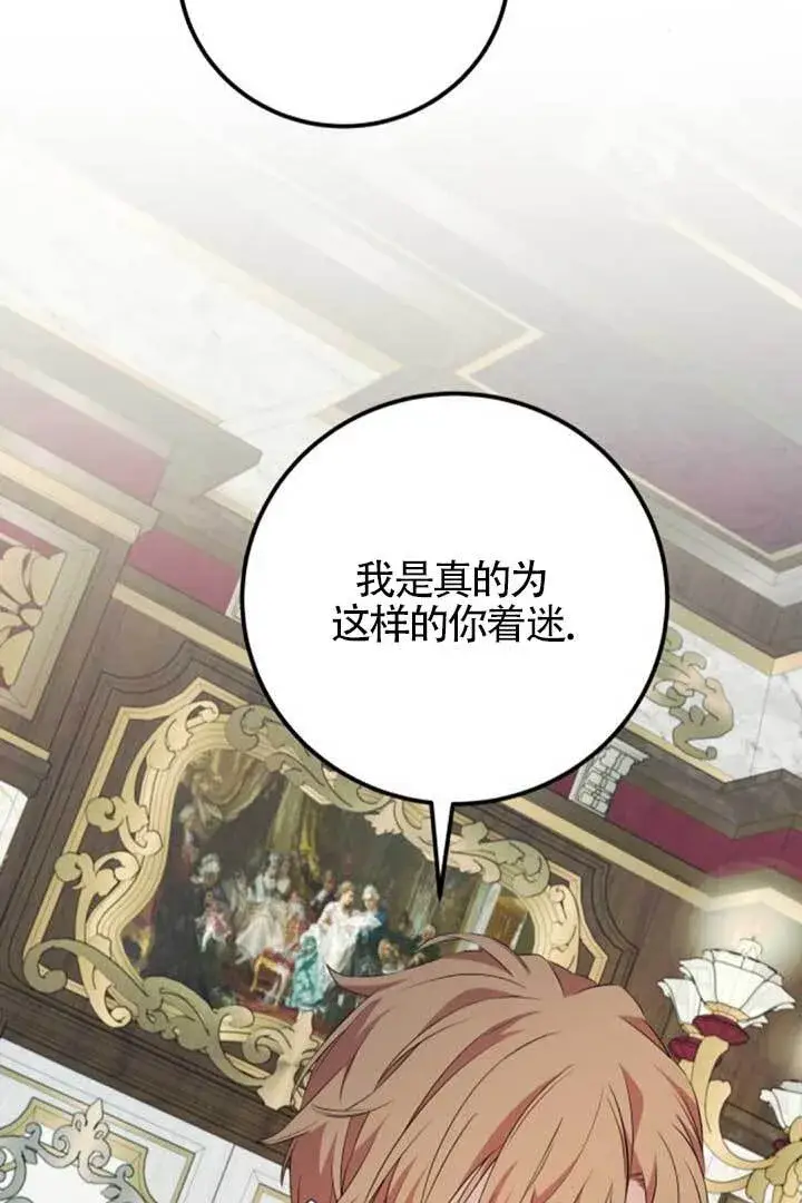 《出售主人公的cp股》第98话图54