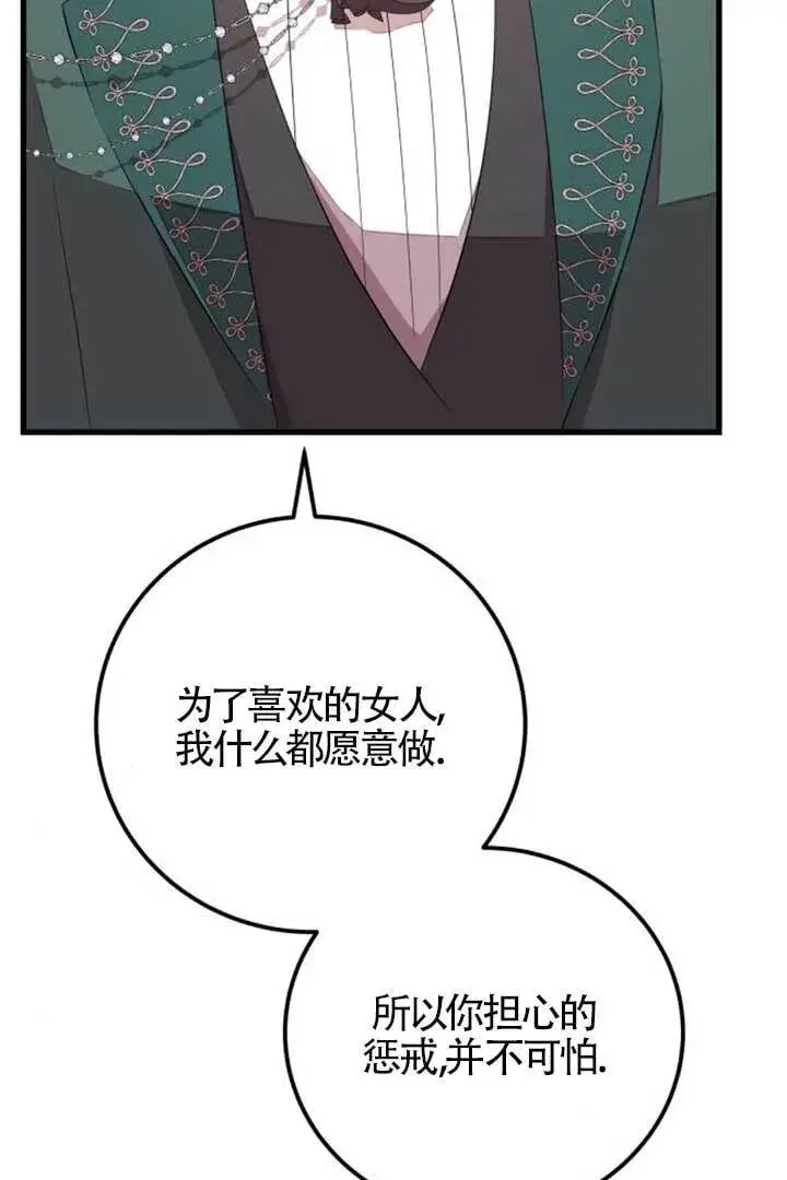《出售主人公的cp股》第98话图60