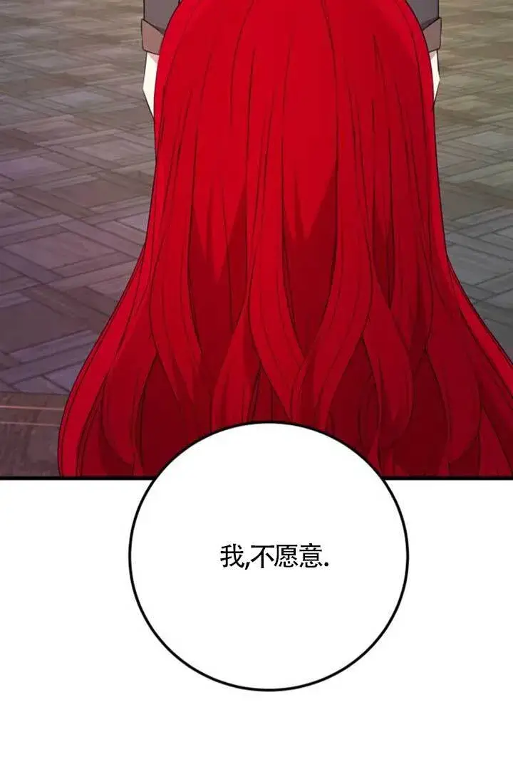 《出售主人公的cp股》第98话图64