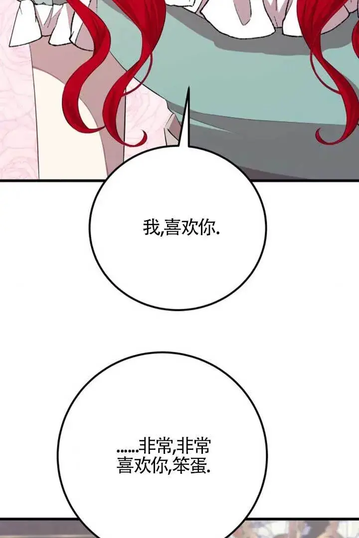 《出售主人公的cp股》第98话图73