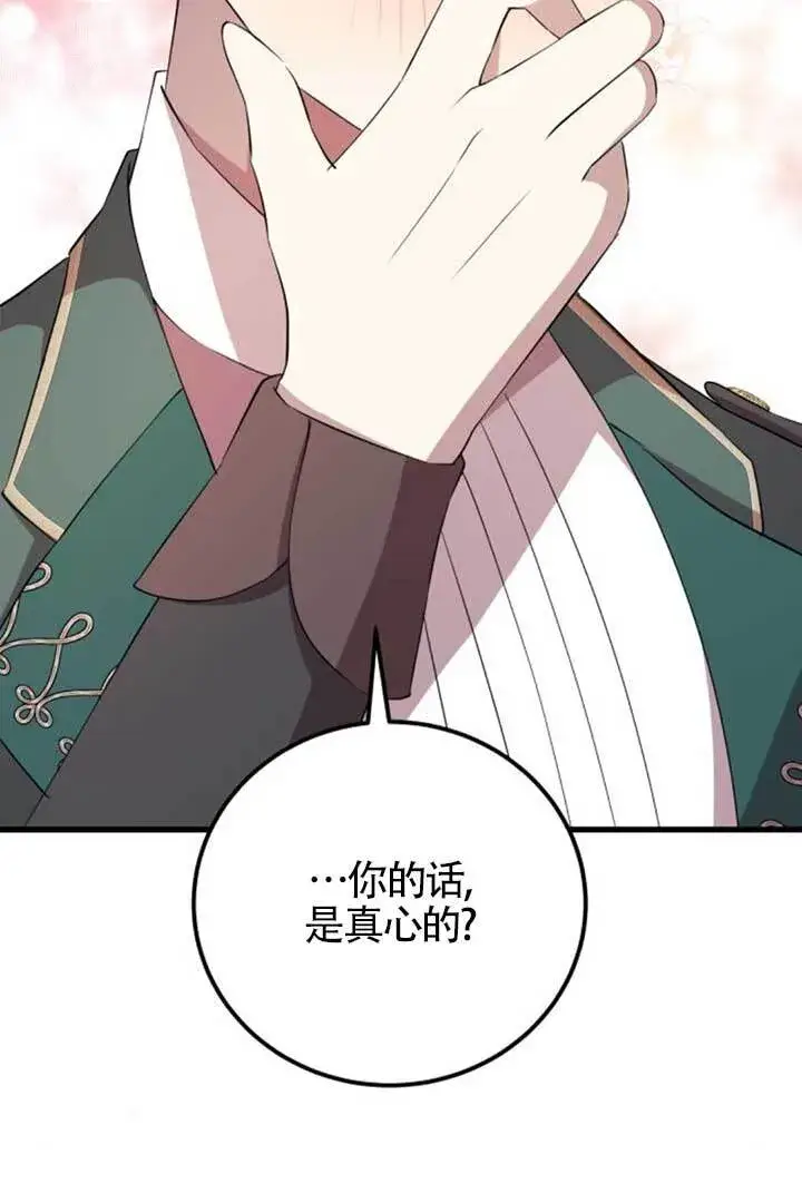 《出售主人公的cp股》第98话图77