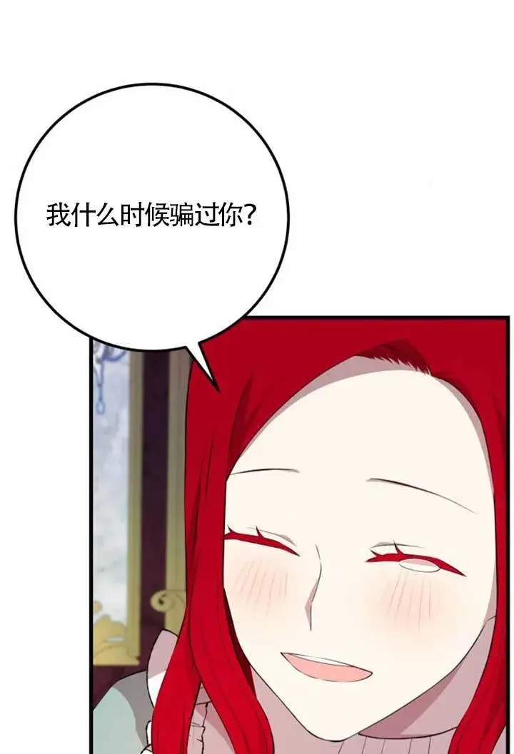 《出售主人公的cp股》第98话图78